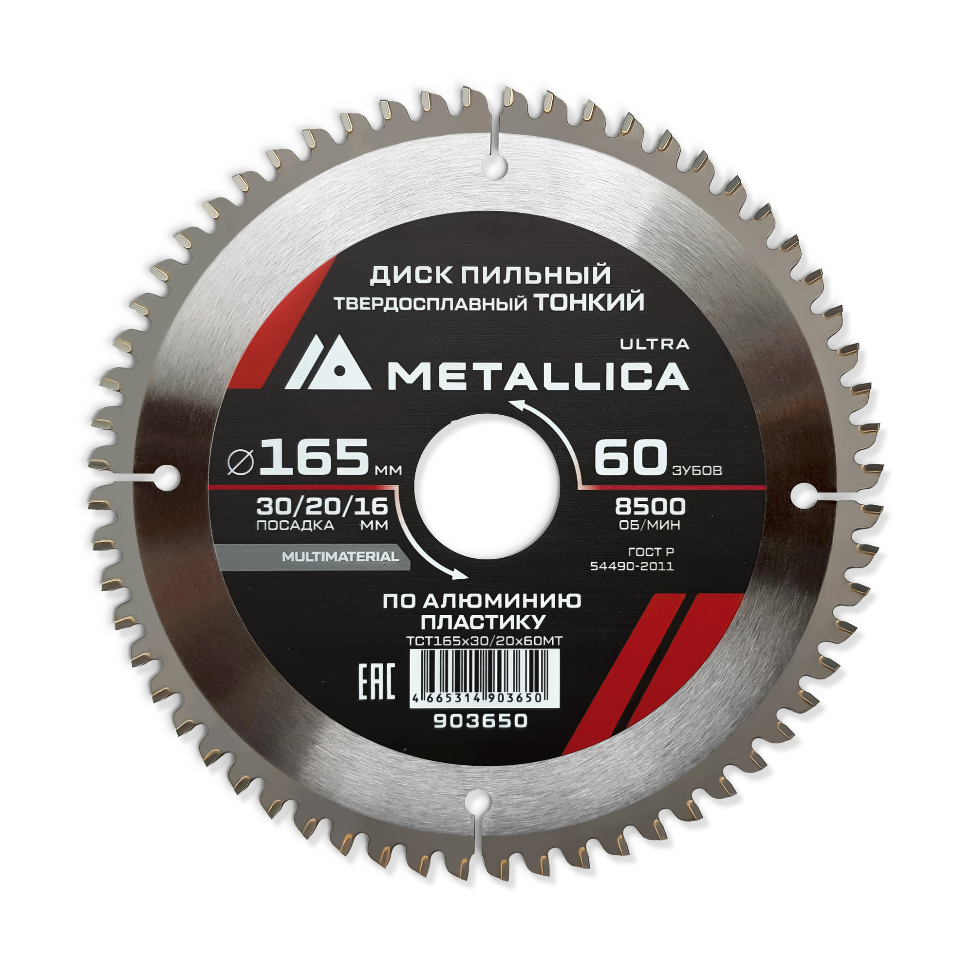 Диск пильный ТОНКИЙ тв. спл. 165x30/20/16 мм, 60 зуб, Т=2,0 мм по алюминию, пласт.