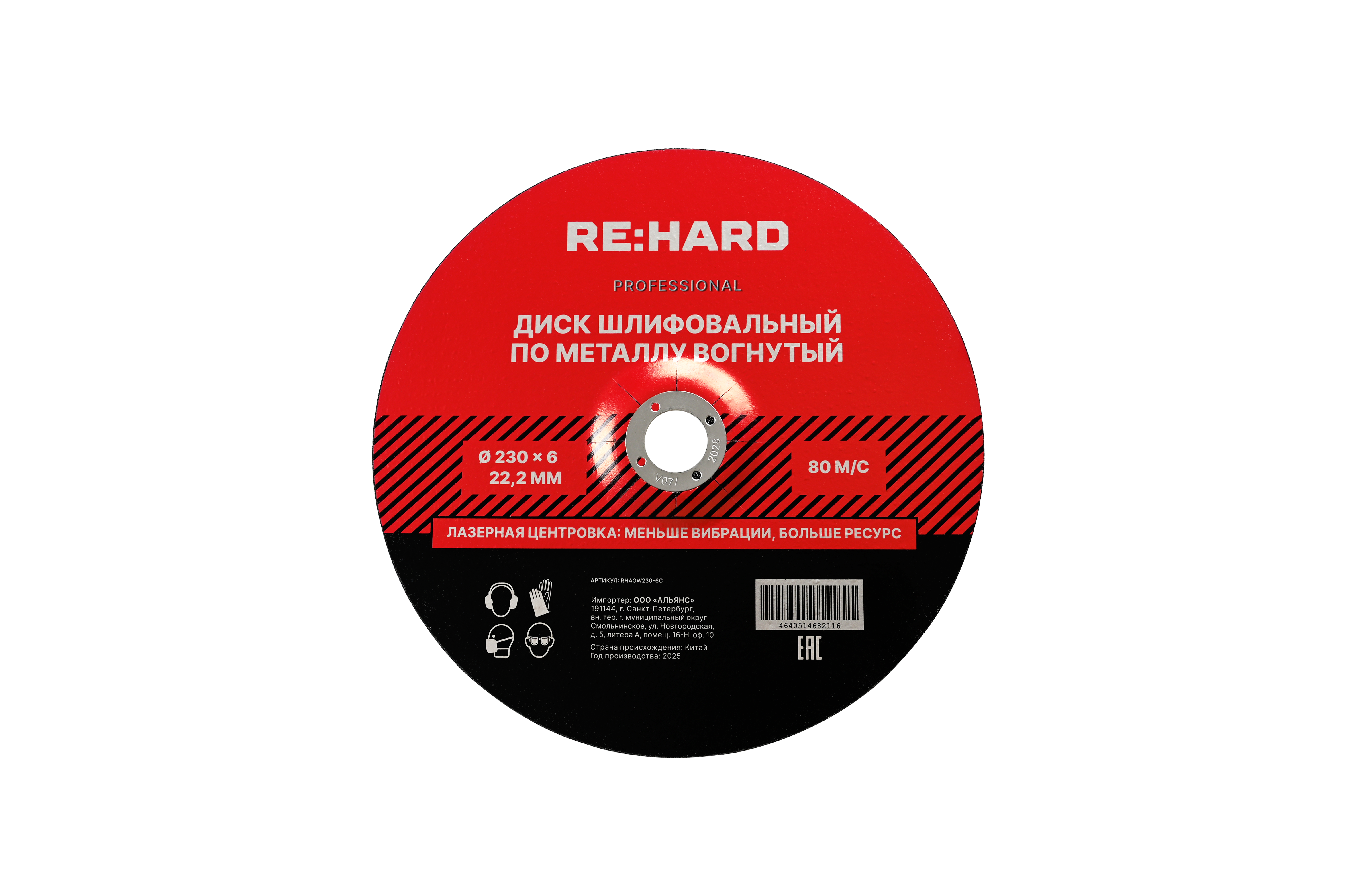 Диск шлифовальный абразивный по металлу 230х6х22.2 вогнутый