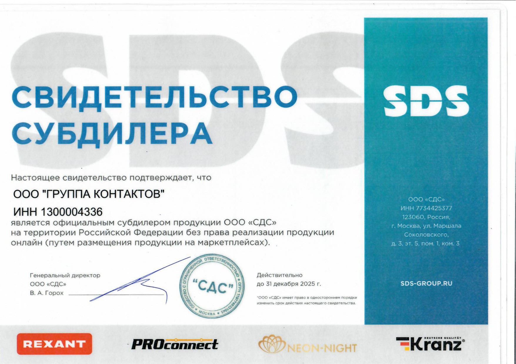 Официально подтверждено: мы теперь «под напряжением» от REXANT!