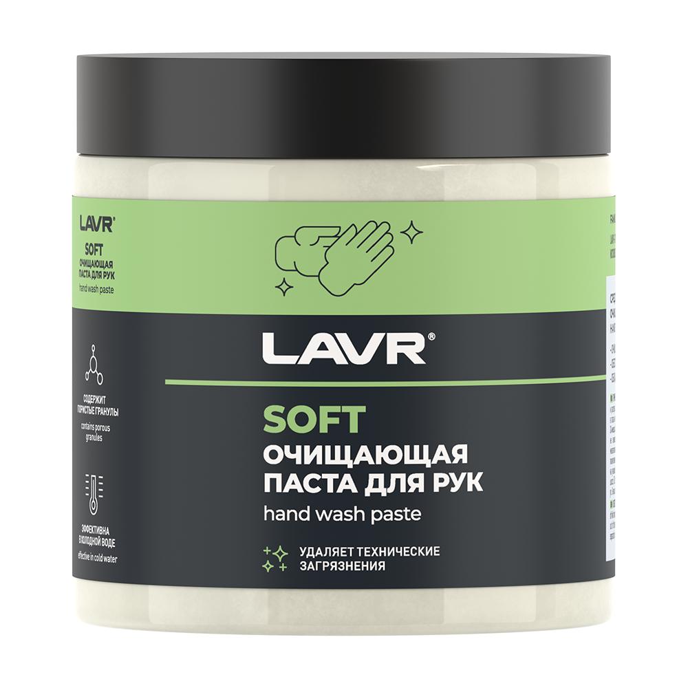 LAVR Паста для очистки рук, 500 мл