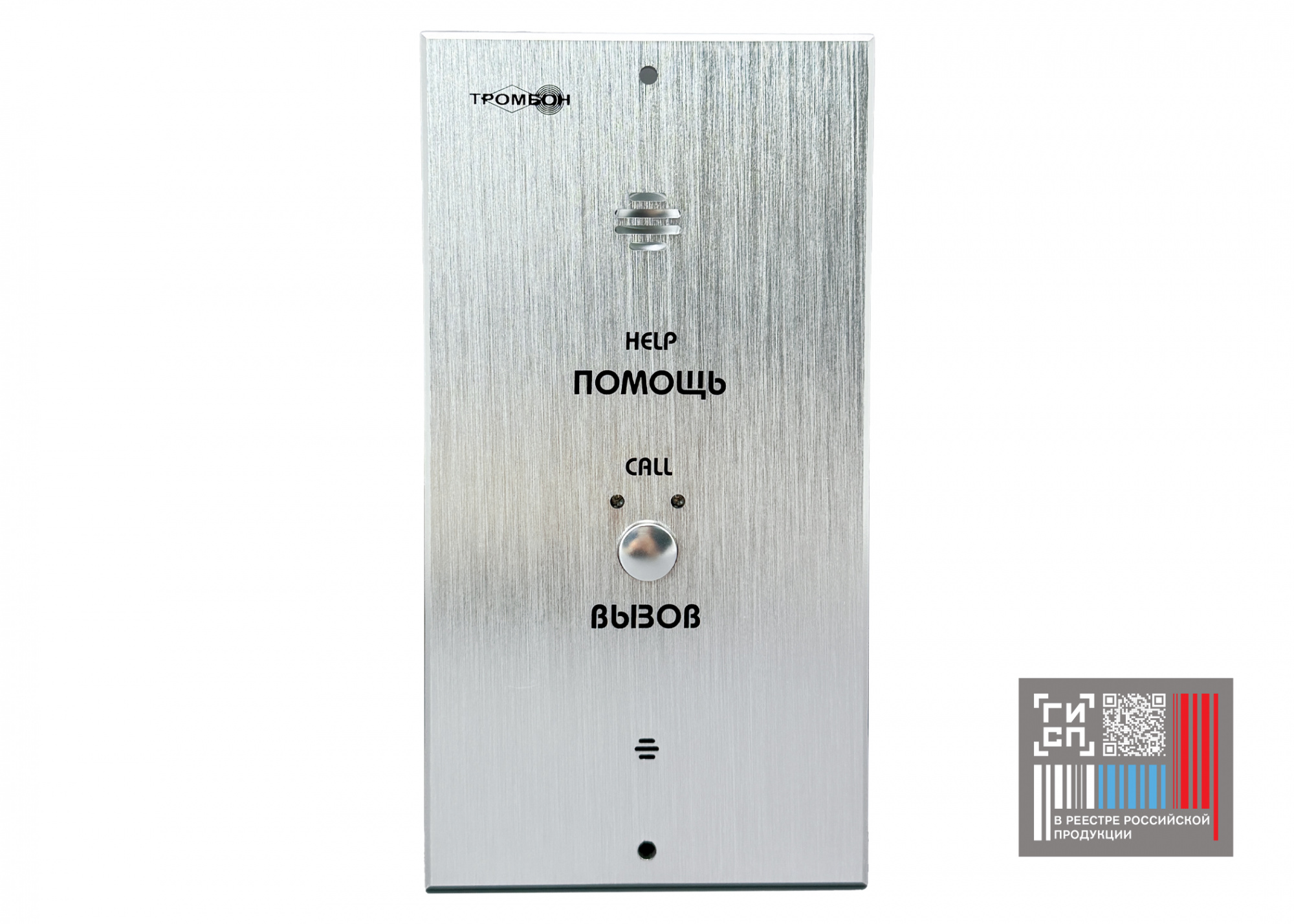Устройство абонентское вызывное ТРОМБОН СОРС-АВУ исполнение ''В''