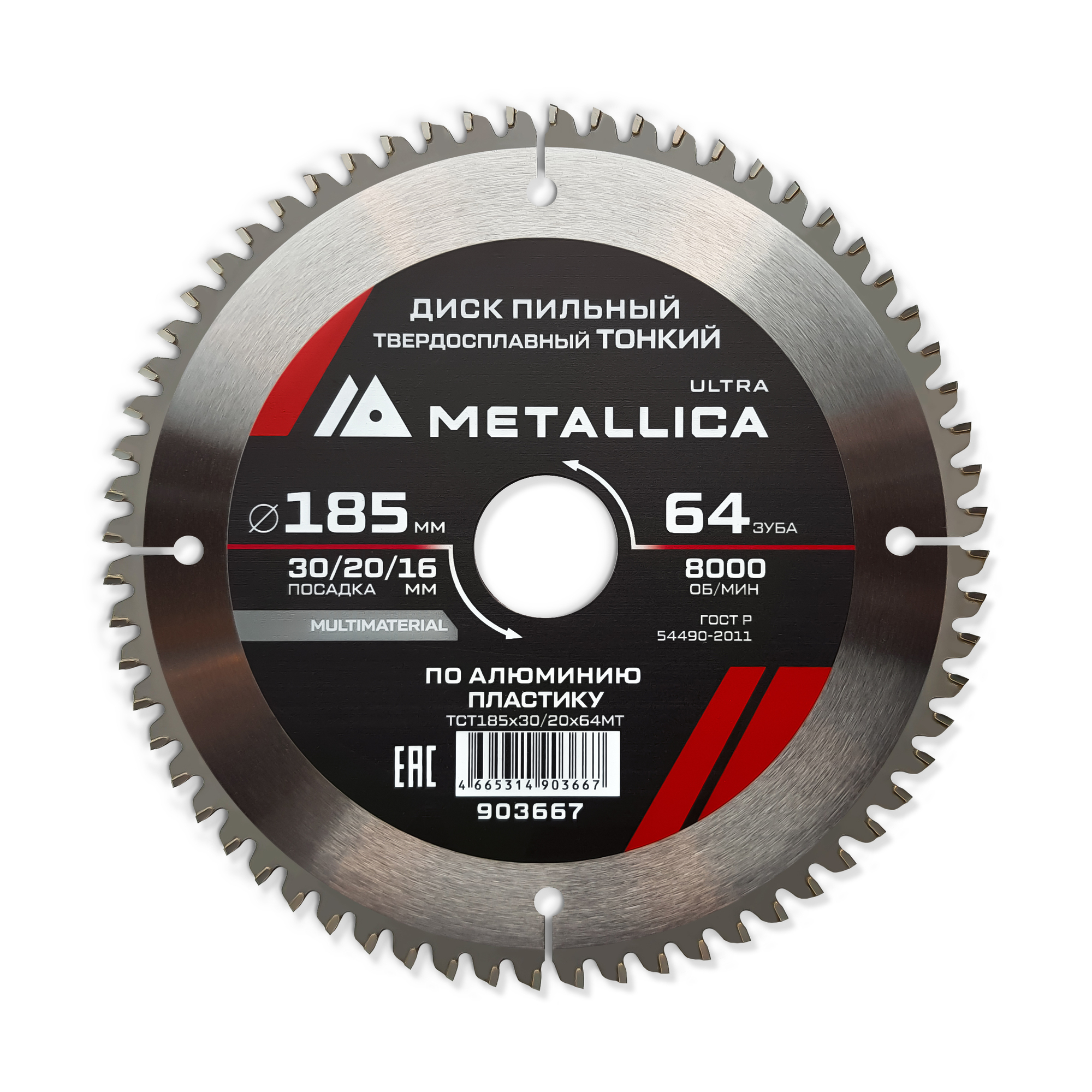 Диск пильный ТОНКИЙ тв. спл. 185x30/20/16 мм, 64 зуб, Т=2,0 мм по алюминию, пласт.