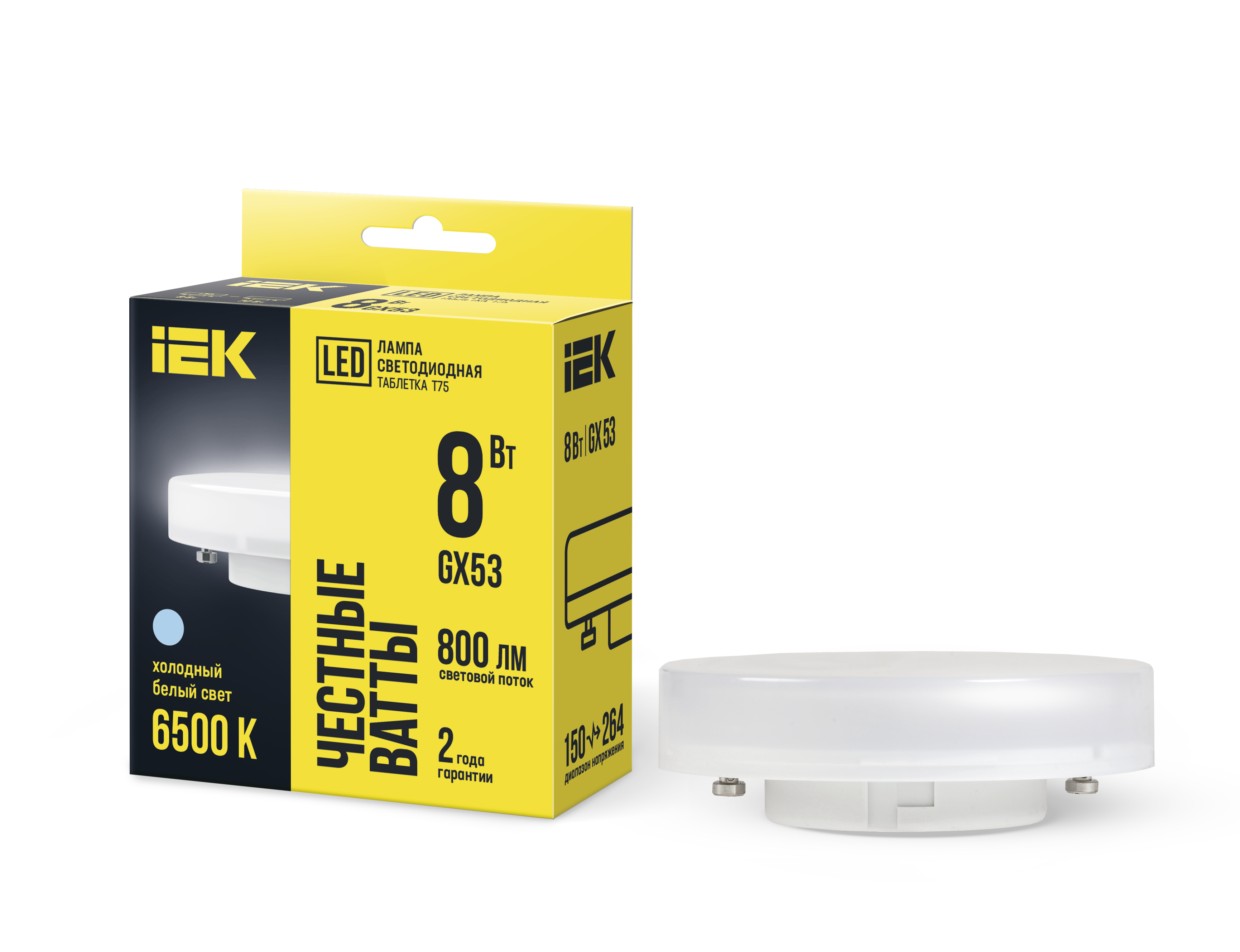 Лампа светодиодная LED 8вт GX53 дневной таблетка