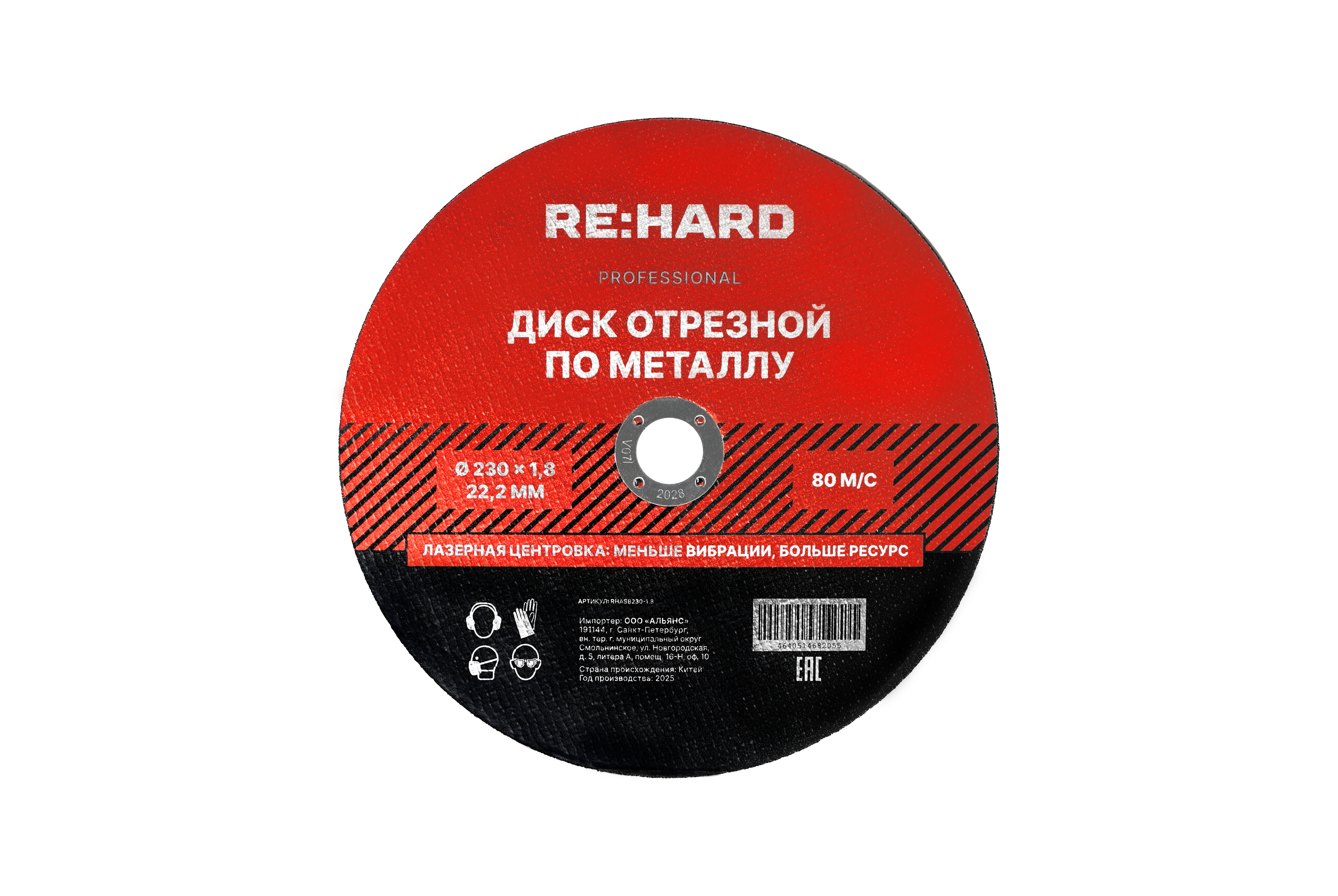 Диск отрезной абразивный по металлу 230х1.8х22.2 мм