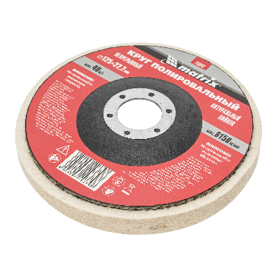 Круг полировальный непрерывный из натурального войлока 125 х 22,2 мм