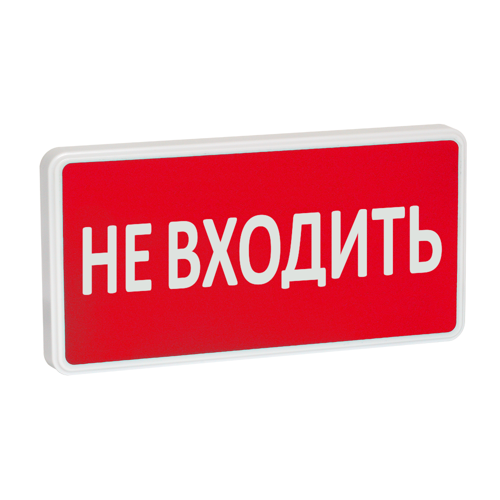 Оповещатель охранно-пожарный световой СТ-220 Не входить (красный фон)