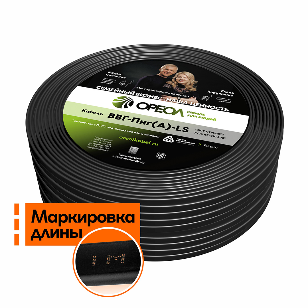 Кабель силовой ВВГнг(А)-LS 3х2.5пл-0.66 ТРТС