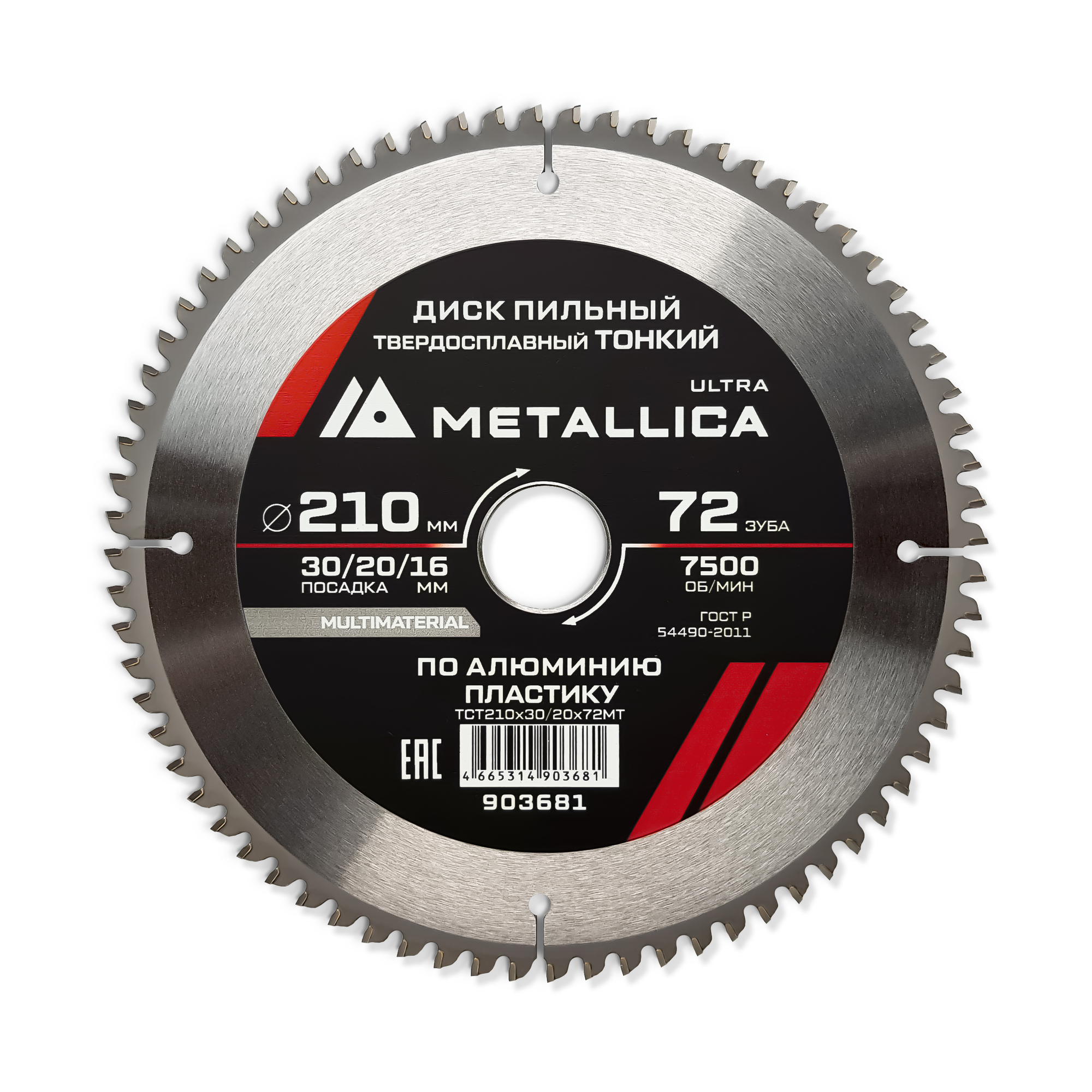 Диск пильный ТОНКИЙ тв. спл. 210x30/20/16 мм, 72 зуб, Т=2,2 мм по алюминию, пласт.