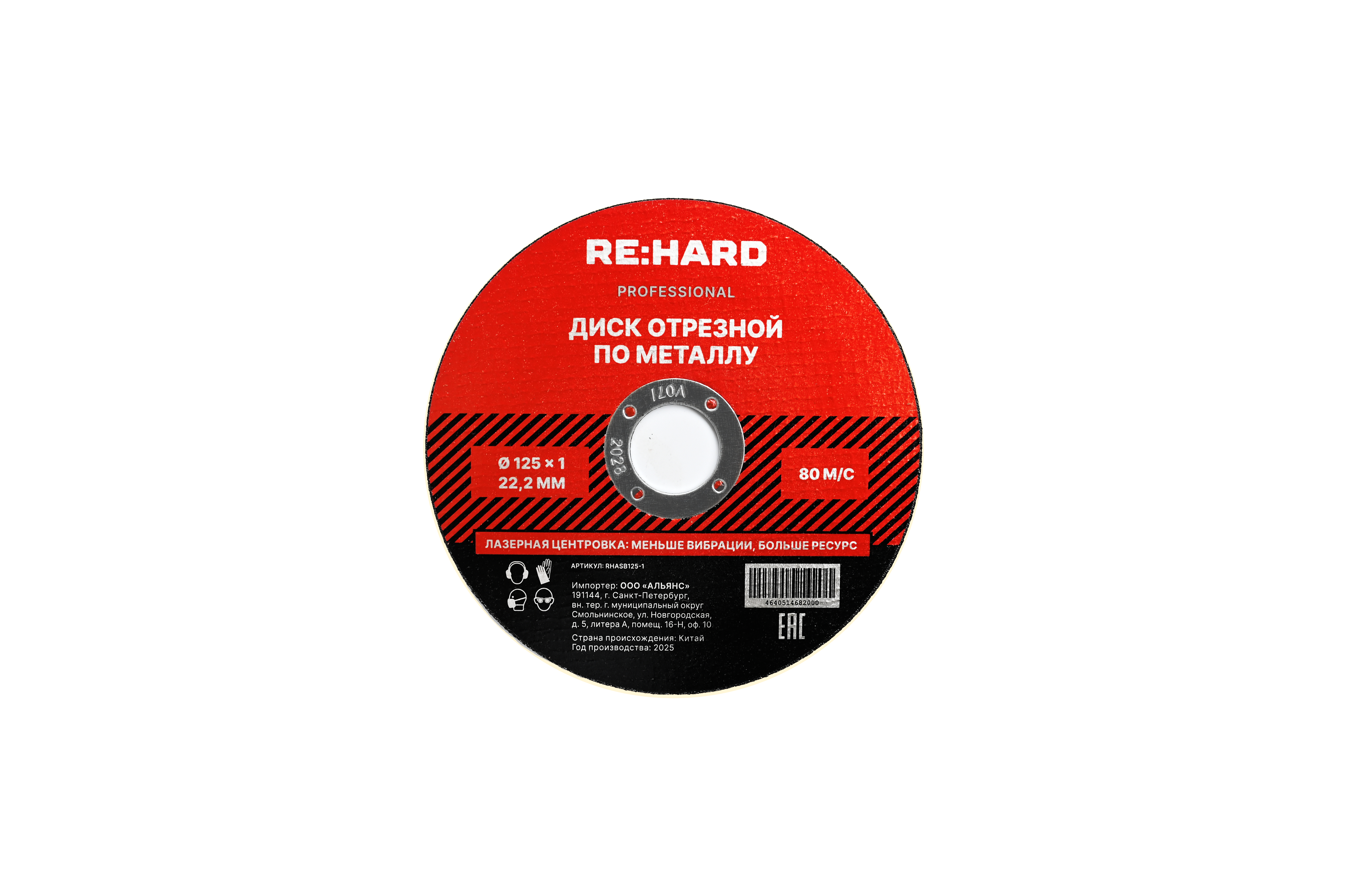 Диск отрезной абразивный по металлу 125х1х22.2 мм