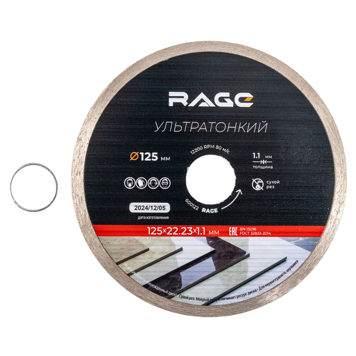 Диск алмазный по керамограниту сплошной ультратонкий 125 мм