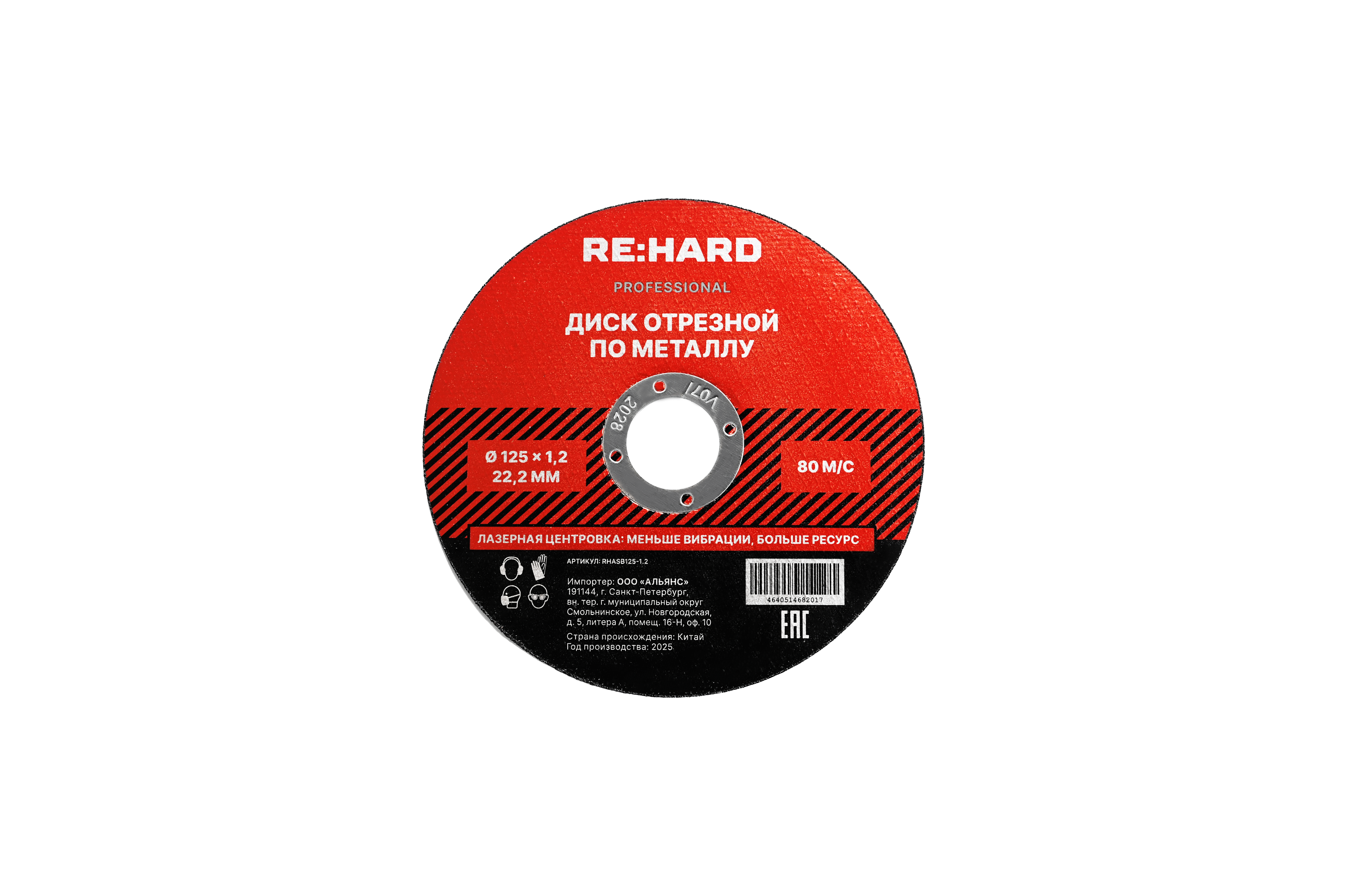 Диск отрезной абразивный по металлу 125х1.2х22.2 мм