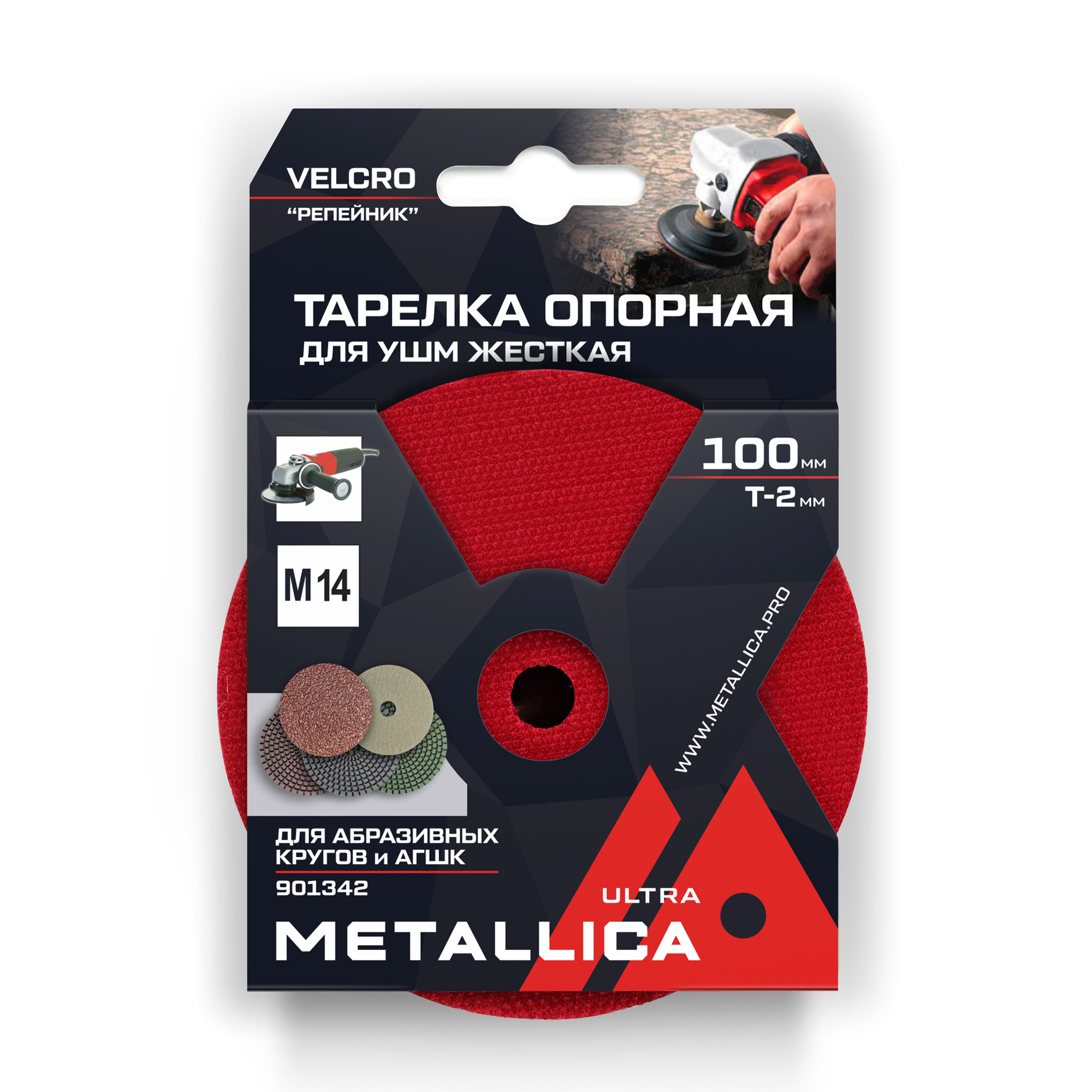 Тарелка опорная шлифовальная для АГШК 100х16 мм, T=2мм, для УШМ, М14, Velсro