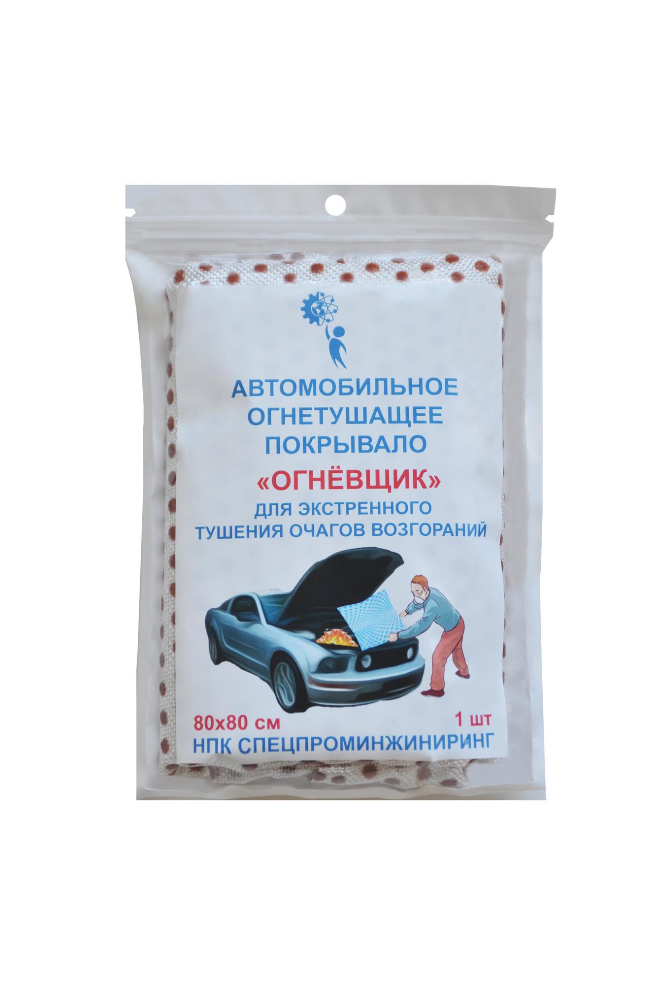 Покрывало огнетушащее с микрокапсулами 80х80 см