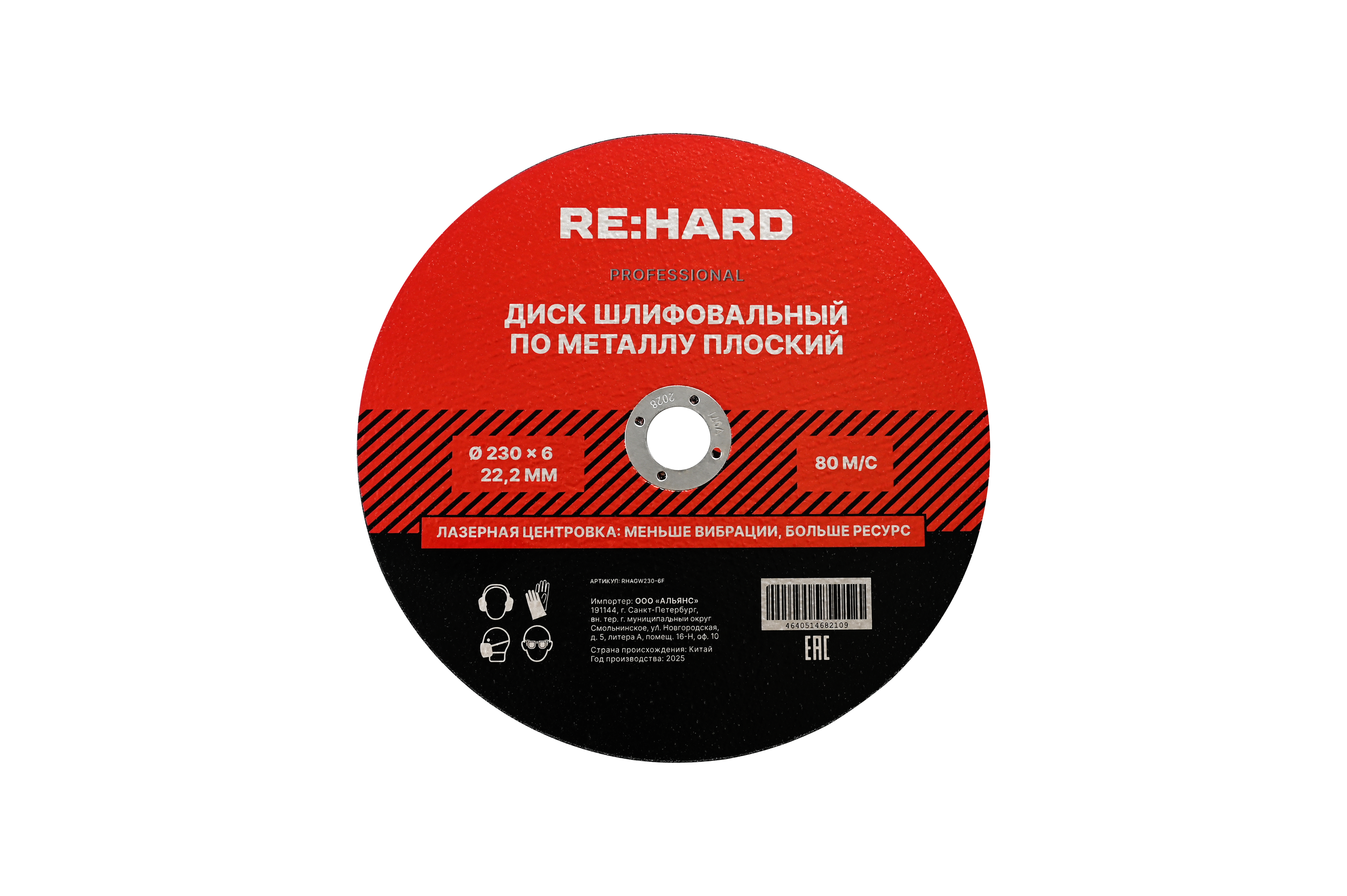 Диск шлифовальный абразивный по металлу 230х6х22.2 плоский