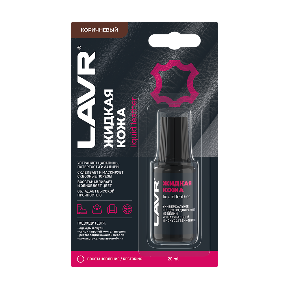 LAVR Жидкая кожа Коричневый, 20 мл