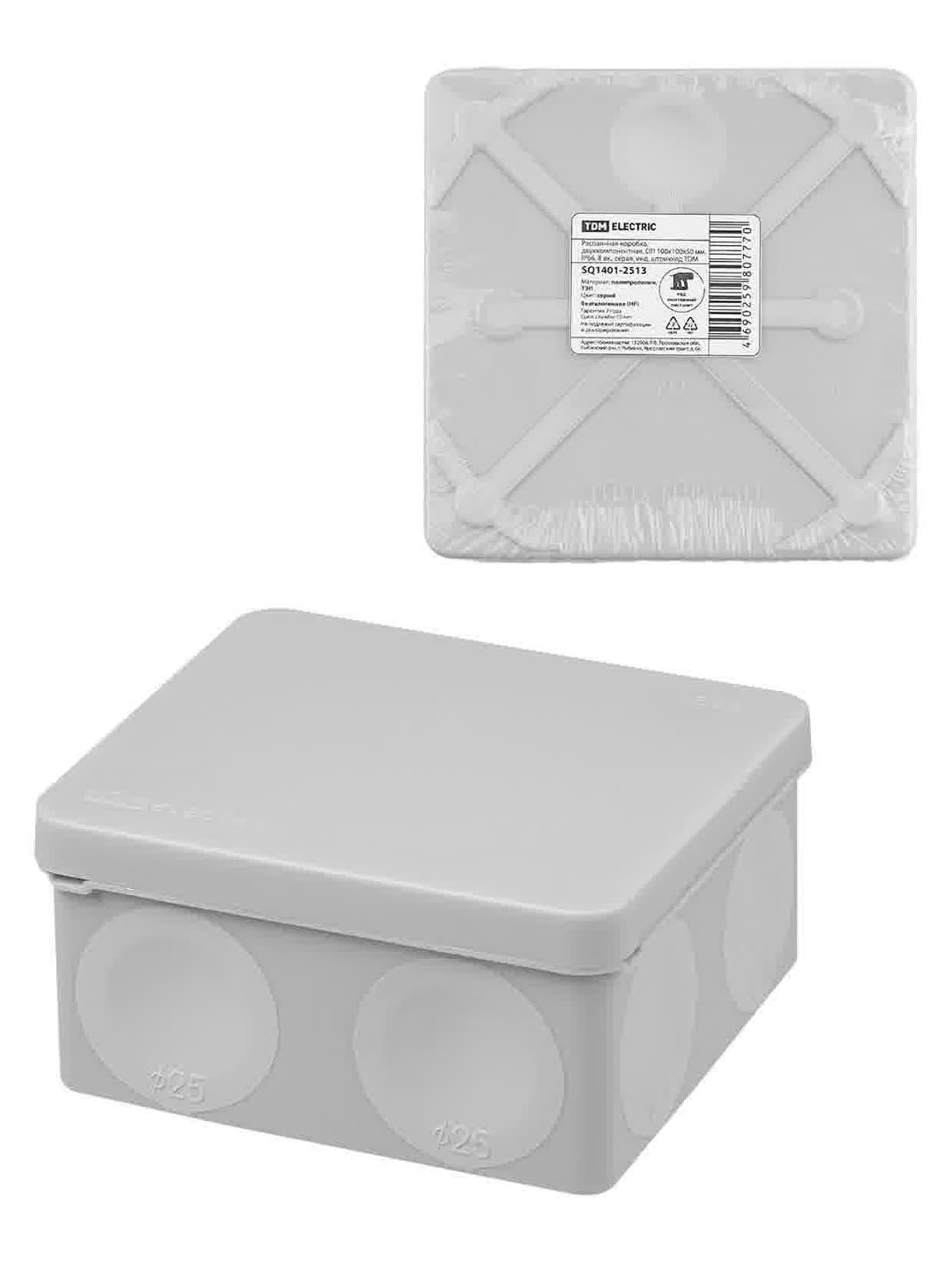 Распаячная коробка двухкомпонентная ОП 100х100х50 мм IP66 8 вх. серая инд. штрихкод TDM
