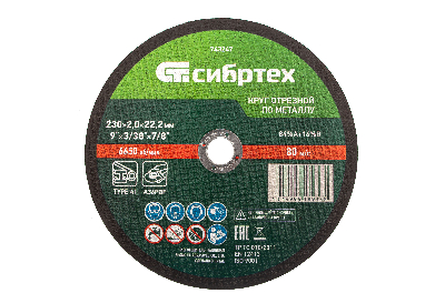 Круг отрезной по металлу, 230 х 2,0 х 22,2 мм, 84%A+16%B