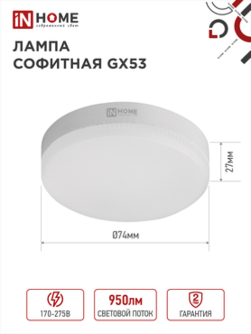 Лампа светодиодная LED-GX53-VC 10Вт 230В 4000К 950Лм IN HOME
