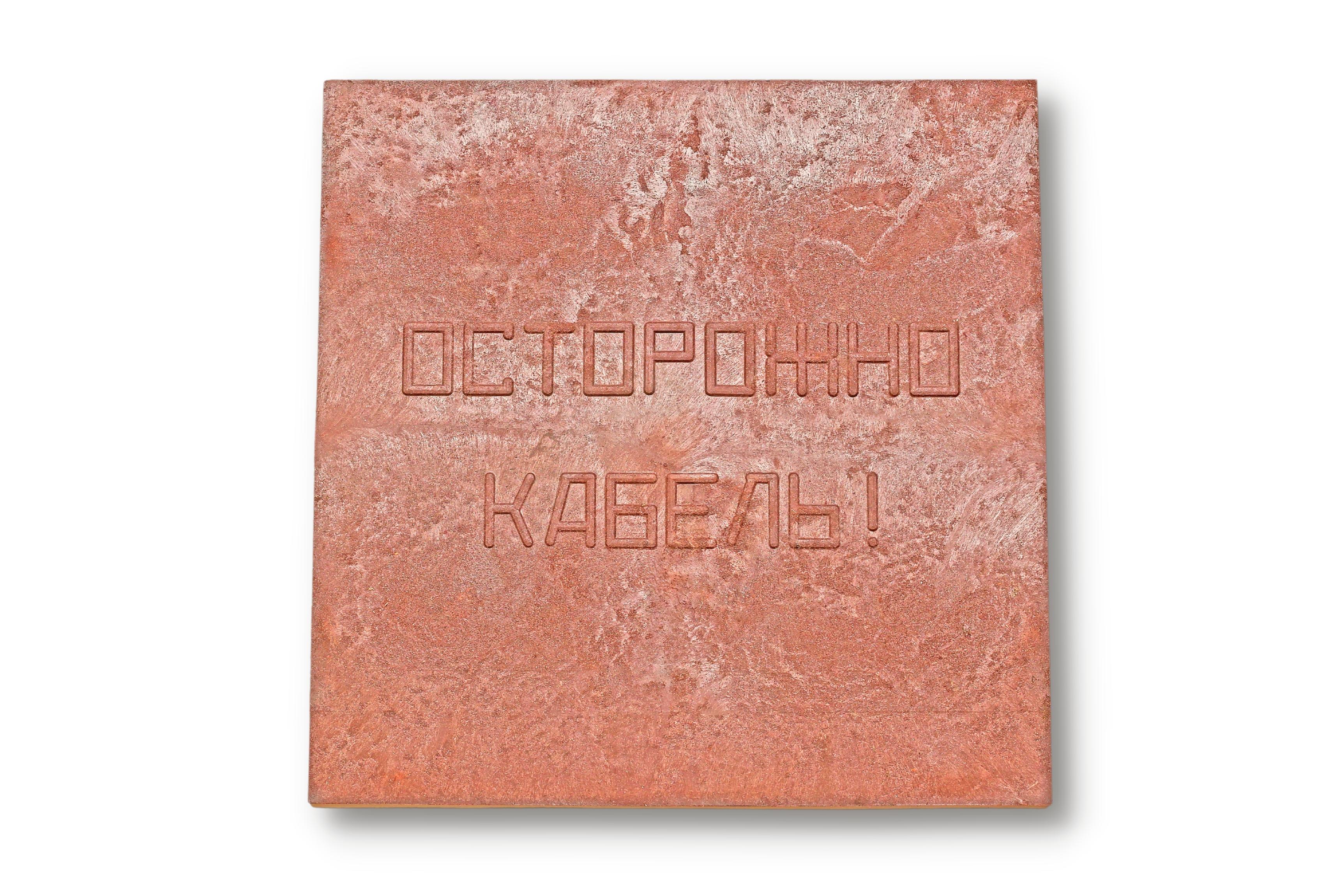 Плита ПЗК 480х480х16