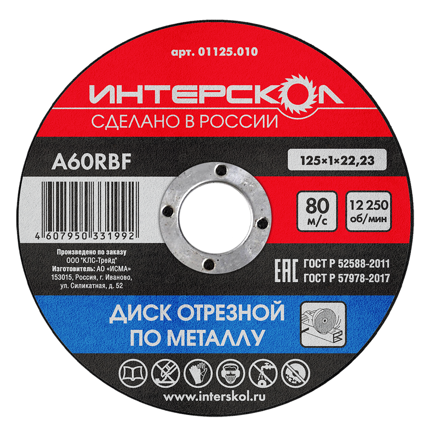 Диск отрезной по металлу 125х22,2х1