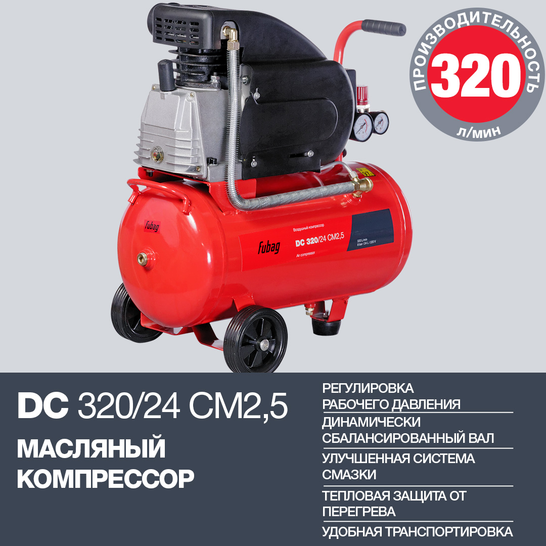 Компрессор поршневой масляный DC 320/24 CM2.5