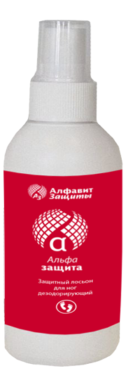 Защитный лосьон для ног АЛЬФА ЗАЩИТА дезодорирующий, флакон 100 мл